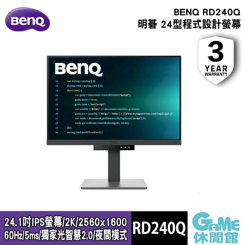 【BENQ明碁】RD240Q 24吋護眼編程專業螢幕