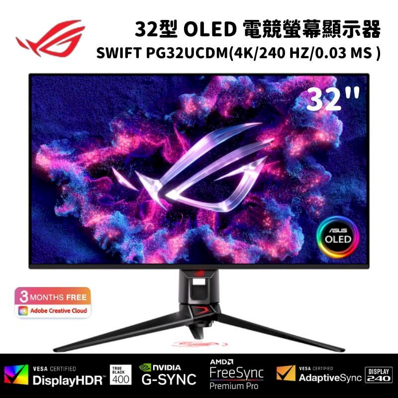 ASUS 華碩 ROG Swift OLED PG32UCDM 32型 電競螢幕顯示器(4K/240Hz/0.03ms)