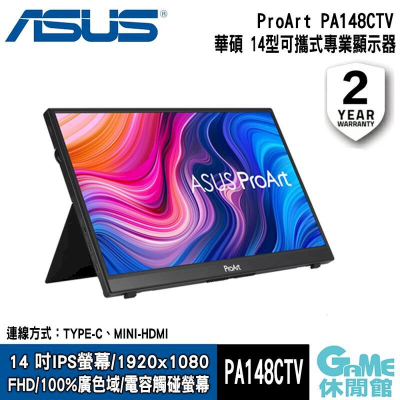 【ASUS華碩】ProArt Display PA148CTV 14吋 可攜式 USB螢幕