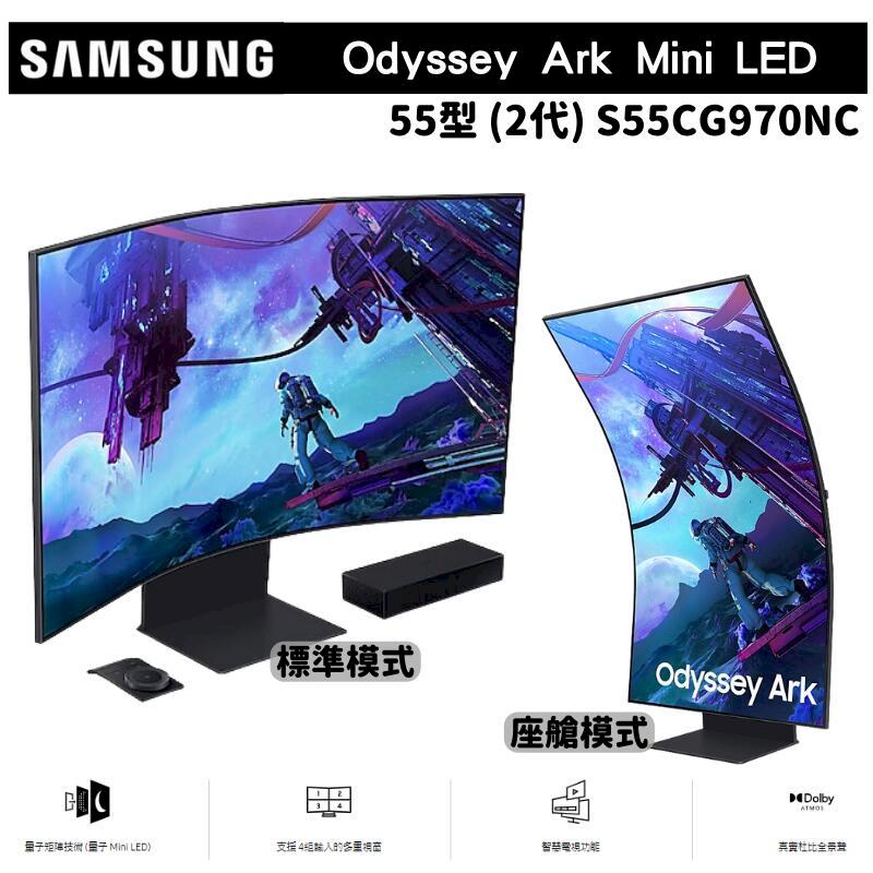 SAMSUNG 三星 55吋 Odyssey Ark 2 Mini LED曲面電競螢幕顯示器 S55CG970NC