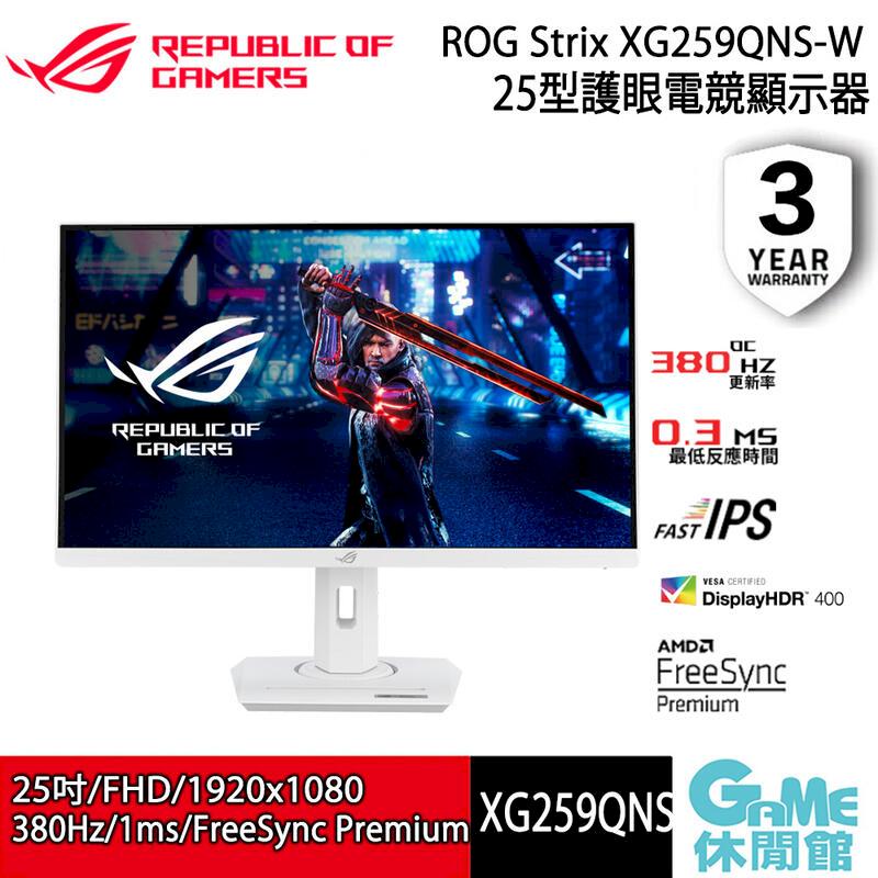 【ASUS華碩】ROG Strix XG259QNS-W 24.5吋電競螢幕