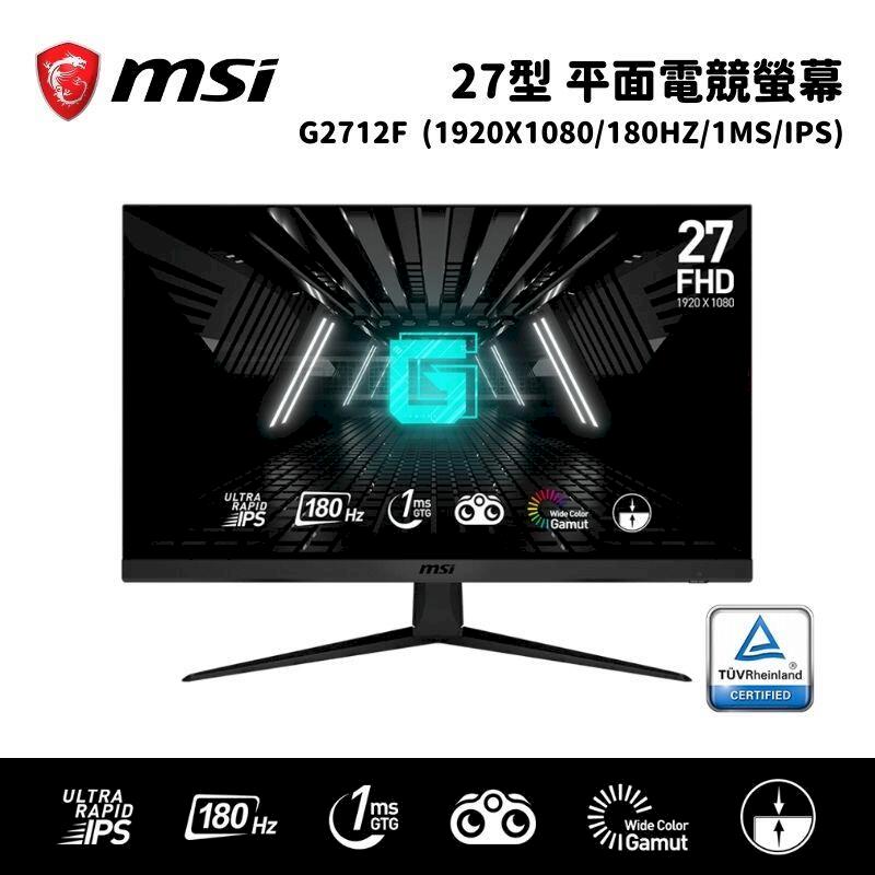 MSI 微星 G2712F 27吋 電競螢幕顯示器(180hz/1ms/IPS)