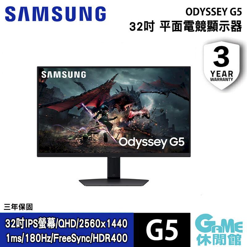 【SAMSUNG三星】27吋 Odyssey G5 電競顯示器 S32DG502EC