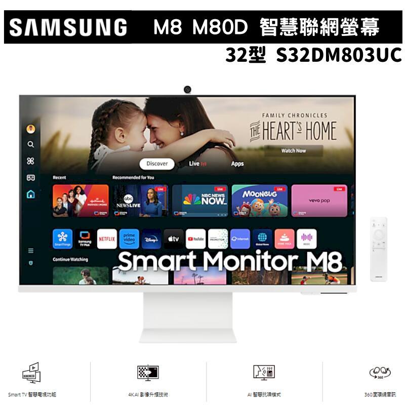 SAMSUNG 三星 32型 智慧聯網螢幕顯示器 Smart Monitor M8 S32DM803UC