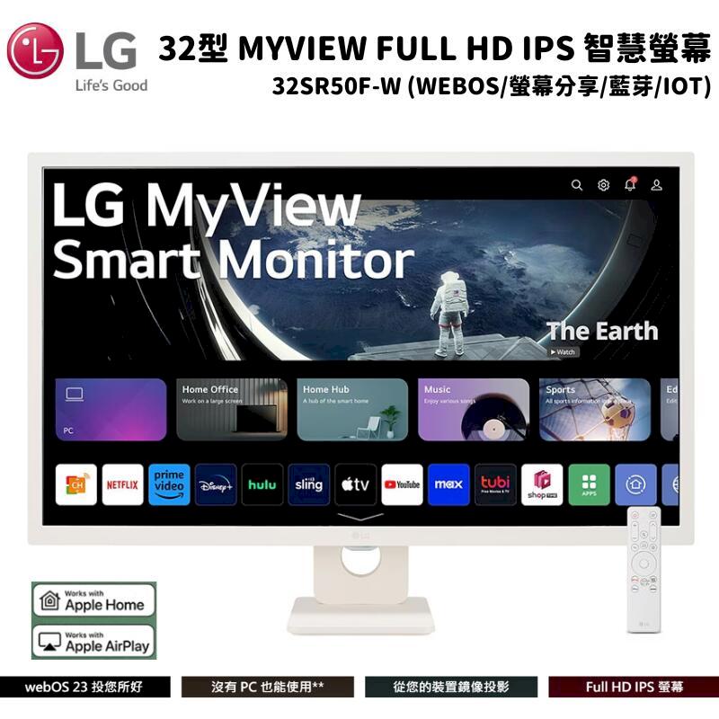 LG 樂金 32型 MyView Full HD IPS 智慧螢幕顯示器 32SR50F-W (搭載 webOS)