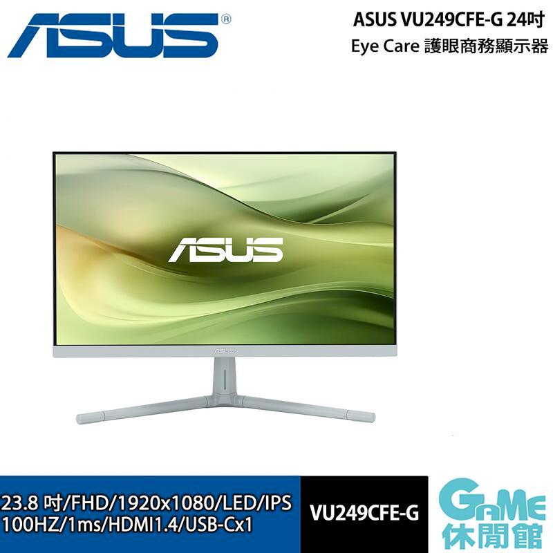 【ASUS華碩】 VU249CFE-G 灰綠色 Eye Care 23.8吋護眼商務顯示器
