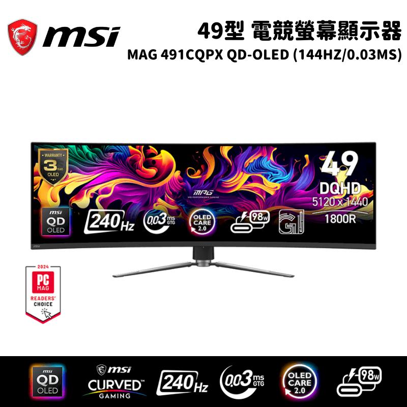 MSI 微星 MPG 491CQPX QD-OLED 49吋 電競螢幕顯示器 (144Hz/0.03ms/1800R)