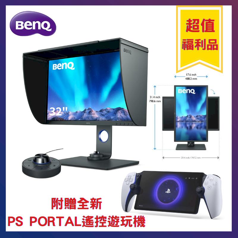 【福利品 近全新】BenQ 32型 SW321C 4K 專業攝影修圖螢幕 PhotoVue 顯示器+全新PS PORTAL遙控遊玩主機