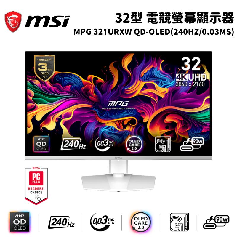 MSI 微星 MPG 321URXW QD-OLED 32吋 電競螢幕顯示器 (240Hz/0.03ms)