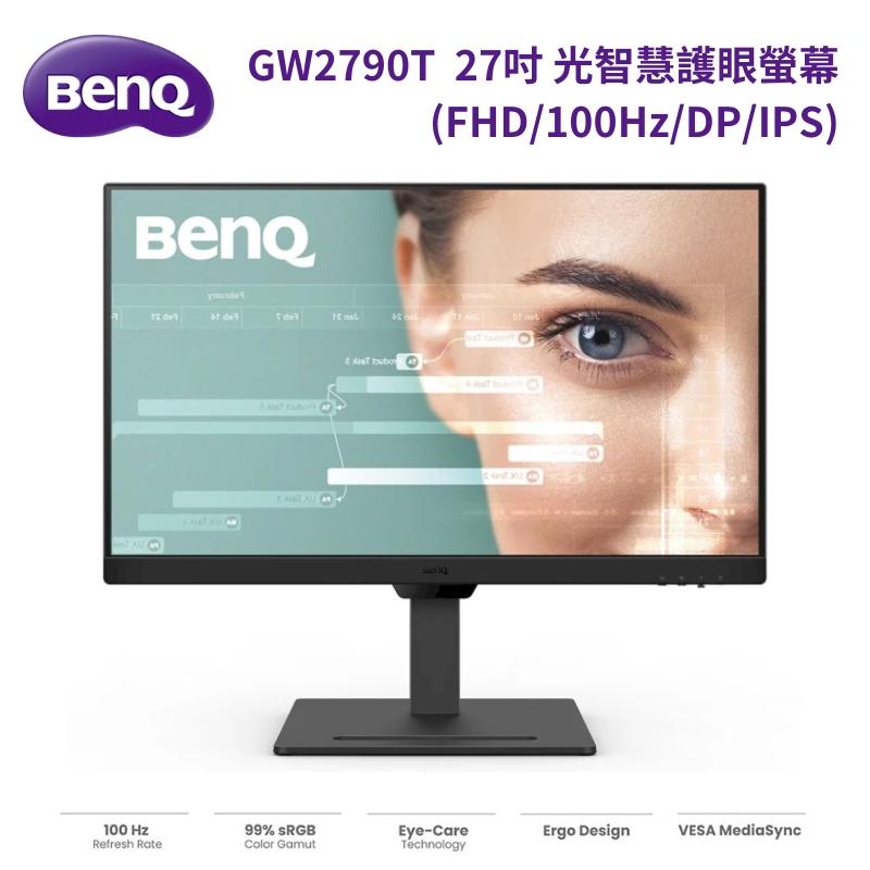 【BenQ 明基】GW2790T 27型 光智慧護眼螢幕顯示器 (FHD/100Hz/DP/IPS)