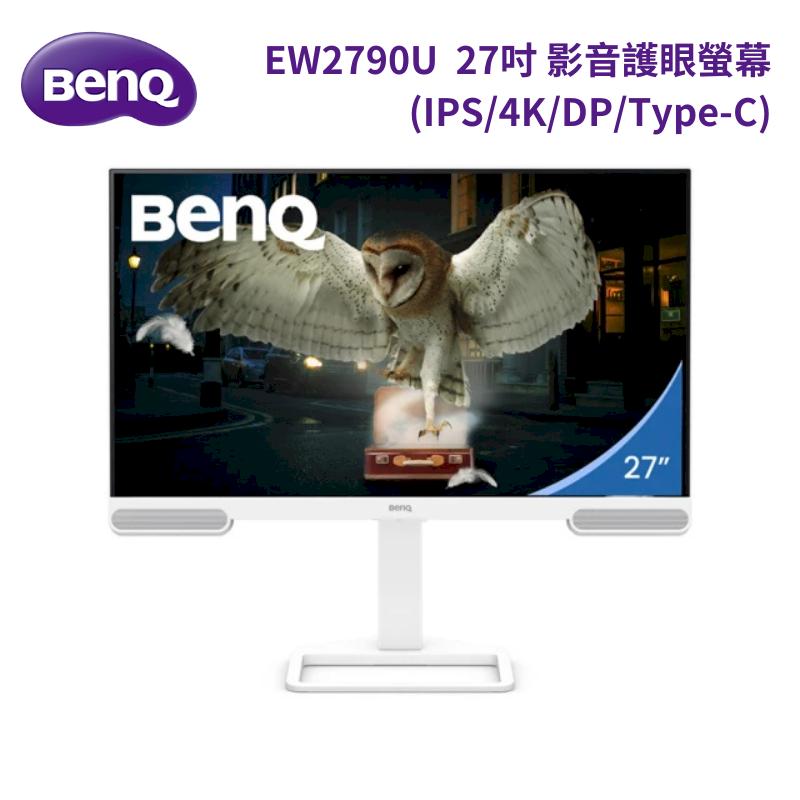 【BenQ 明基】EW2790U 27型 影音護眼螢幕顯示器 (IPS/4K/DP/Type-C)