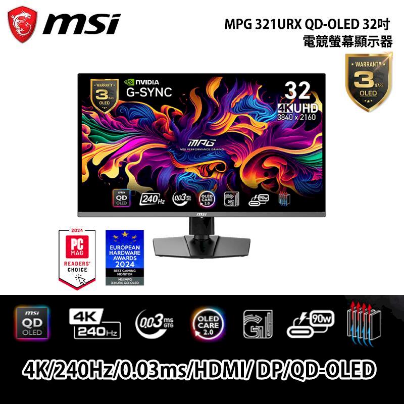 【MSI 微星】MPG 321URX QD-OLED 32吋 AI 電競螢幕顯示器
