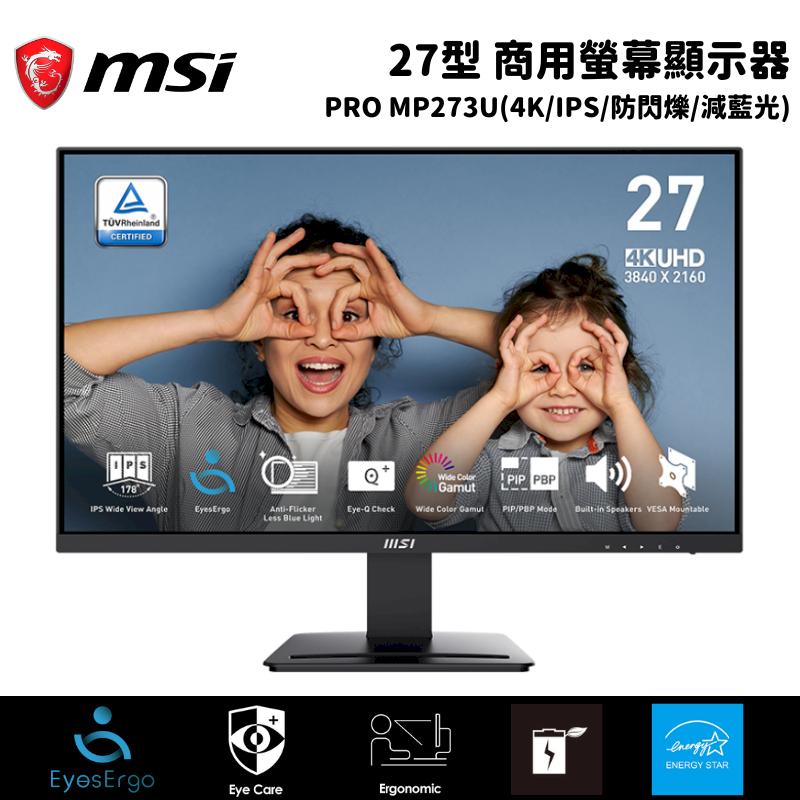 MSI 微星 PRO MP273U 27吋 商用護眼螢幕顯示器 (4K/IPS/防閃爍/減藍光)