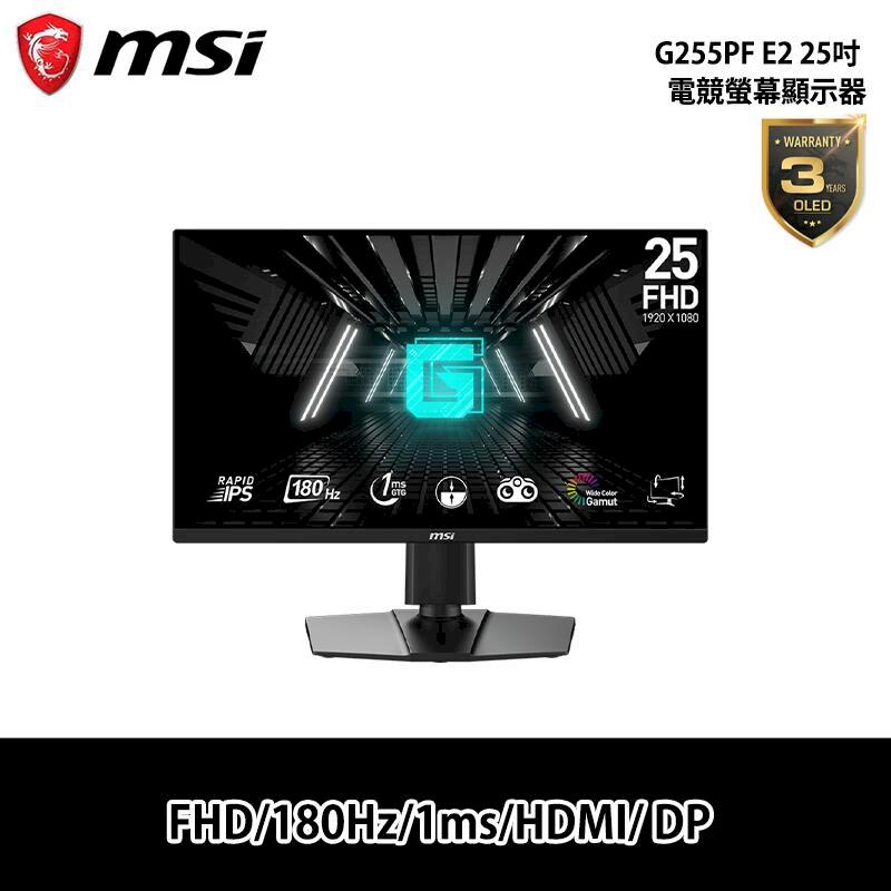 MSI 微星 G255PF E2 25吋 平面電競螢幕