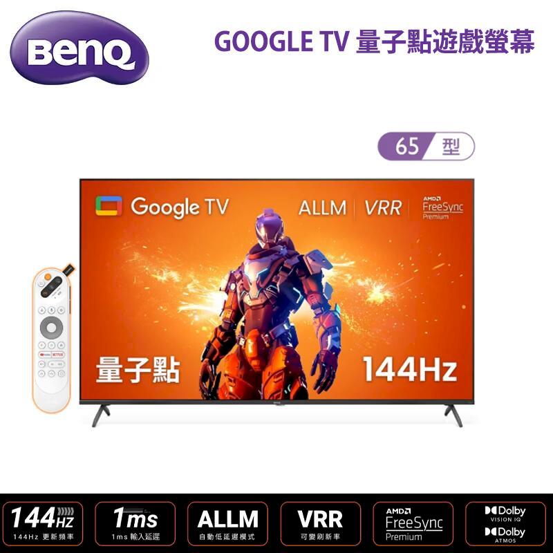 BenQ 明基 Google TV J65-760 65型量子點遊戲螢幕【基本安裝】