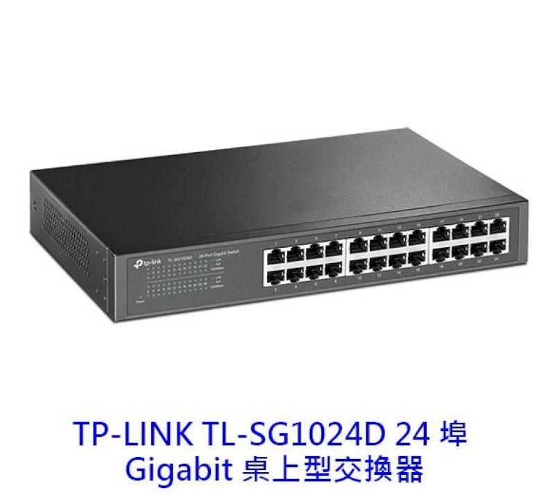 TP-Link TL-SG1024D 24埠 Gigabit 桌上型交換器