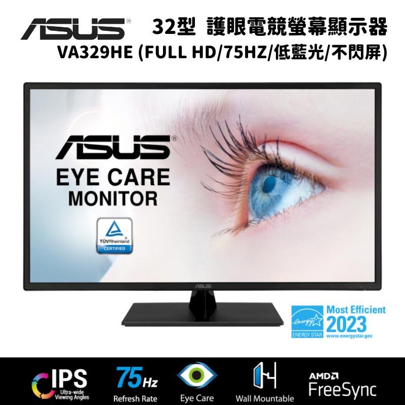 ASUS 華碩 VA329HE 32型 護眼電競螢幕顯示器 (Full HD/75Hz/低藍光/不閃屏)