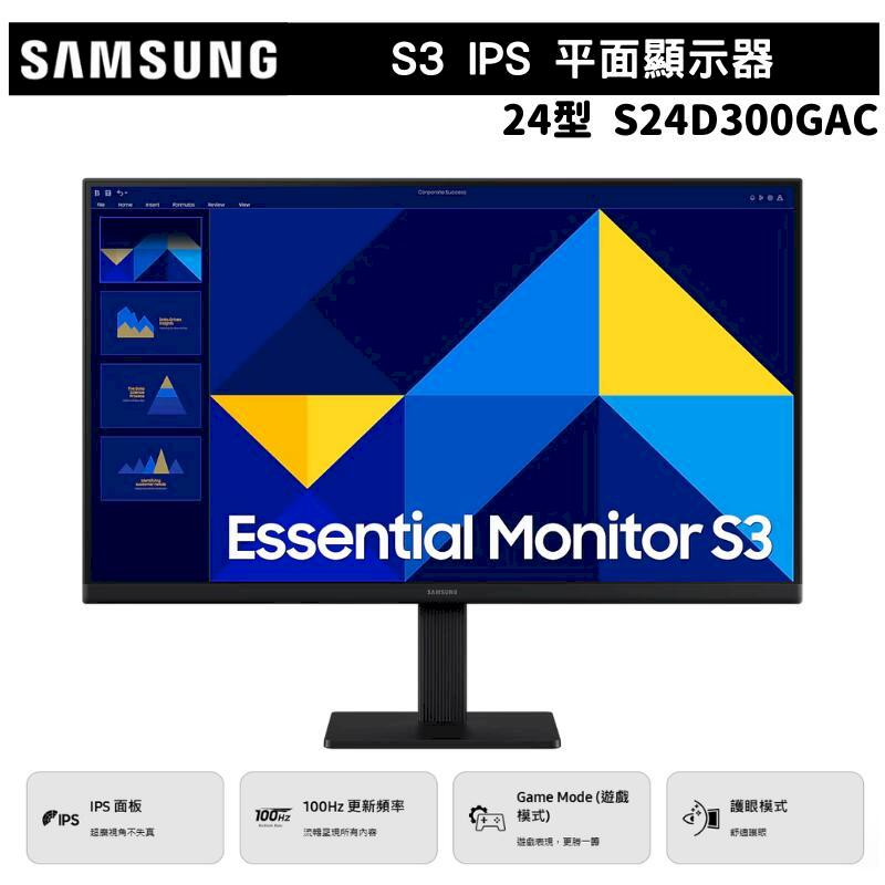SAMSUNG 三星 24型 S3 IPS 平面螢幕顯示器 S30GD (IPS/100Hz) S24D300GAC