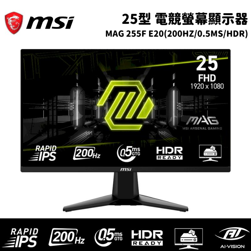 MSI 微星 MAG 255F E20 25吋 電競螢幕顯示器 (200Hz/0.5ms/HDR)