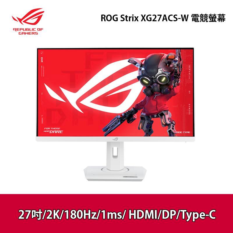 ASUS華碩 ROG Strix XG27ACS-W 27吋 USB Type-C 電競顯示器螢幕