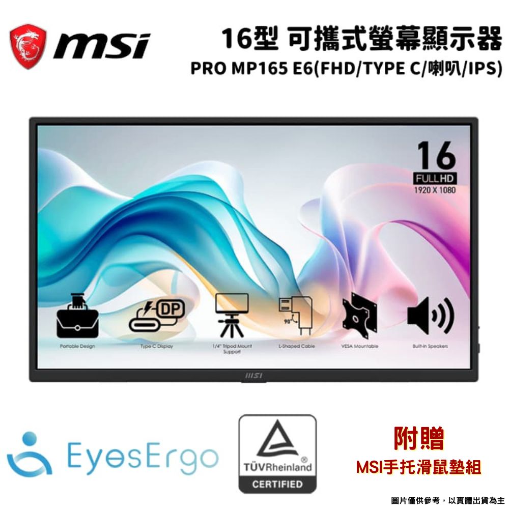 MSI 微星 PRO MP165 E6 可攜式螢幕顯示器 (FHD/Type C/喇叭/IPS)