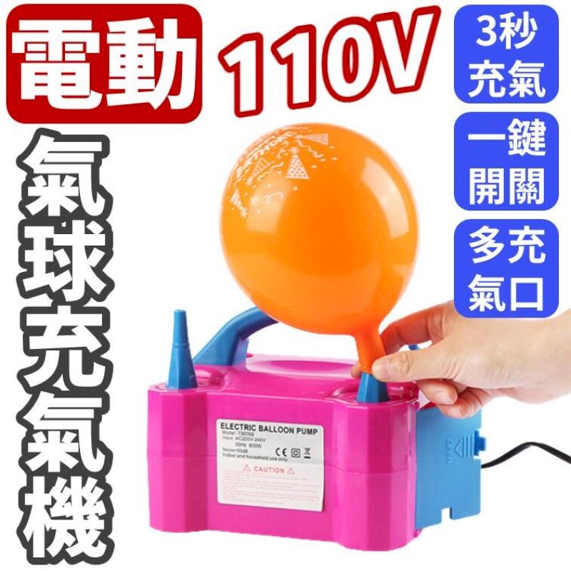 自動氣球打氣機