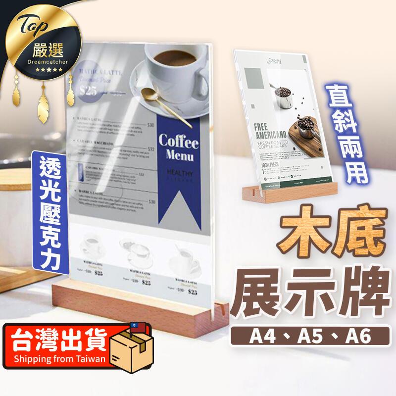【高透光 直斜兩用 A4】木底展示牌 展示牌 壓克力展示牌 木底立牌 廣告立牌 選單展示架 HNOC71