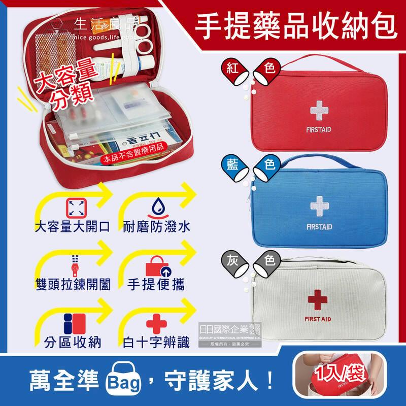 生活良品-家庭護理手提式雙拉鍊藥品收納包(3色可選)1入/袋