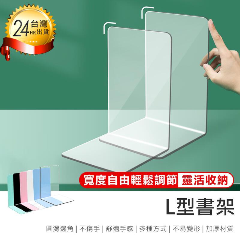 【L型書架 2入】透明書架 桌上收納 【AB1635】