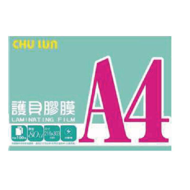 巨倫 A4 216X303mm 護貝膠膜 80u 護貝膜 100張 /盒X5盒 A-10079
