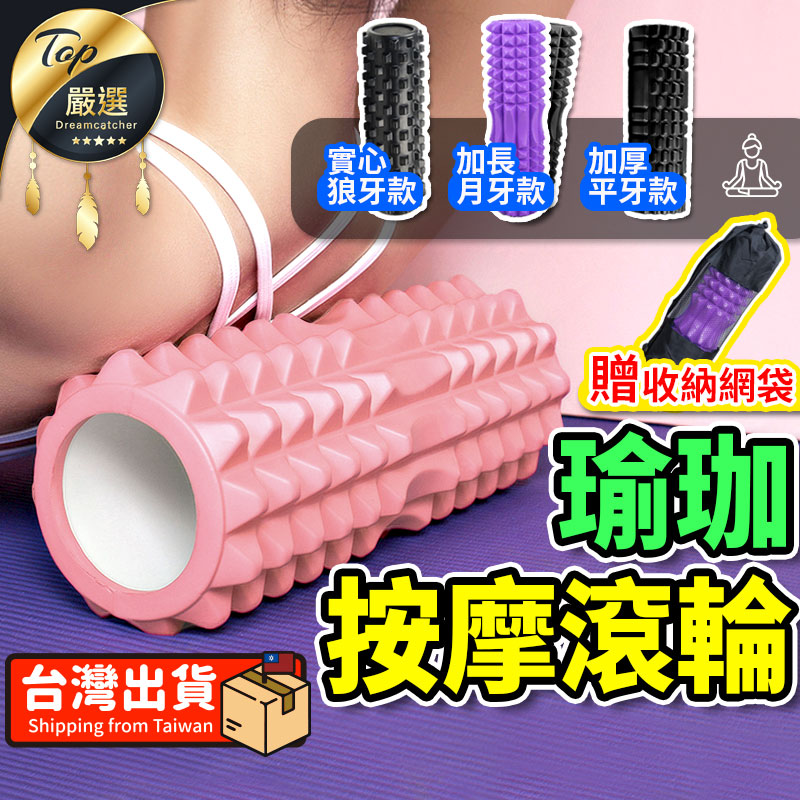 【腰背按摩 筋膜放鬆 一般款】瑜珈按摩滾輪 瑜珈柱 狼牙棒 按摩筋膜滾筒 運動滾筒 HOFA51