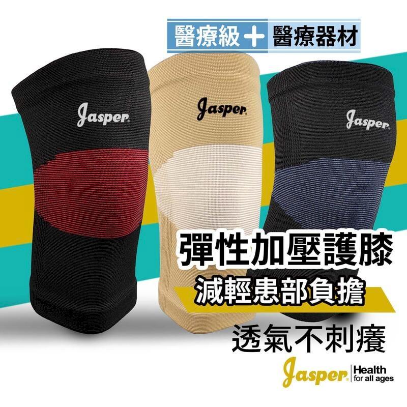 【Jasper大來護具】 護膝套 1005雙彈性纖維 不易脫落 ( 紅黑 / 黑白 / 紫藍 ) 2支組
