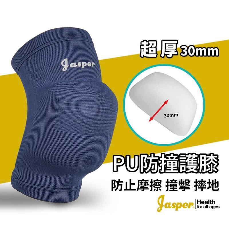 【Jasper大來護具】排球護膝 防撞護膝 超厚 高密度發泡墊 (深藍色) 2支組 1005E