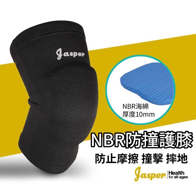 【Jasper大來護具】排球護膝 防撞護膝 NBR襯墊 (黑色) 2支組 1005D