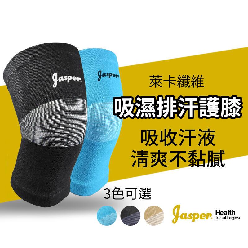 【Jasper大來護具】Jas-Cool 吸濕排汗紗 護膝 (黑白色) 兩支組 C1005