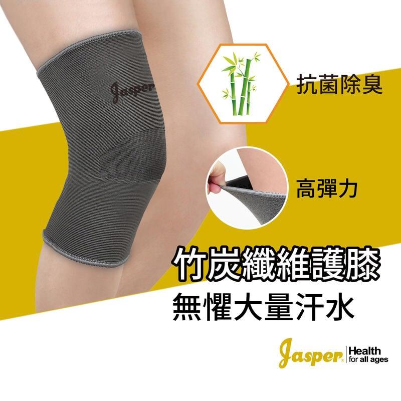【Jasper大來護具】竹炭護膝 護膝 抗菌仰菌減臭護膝 台灣製 標準款 (兩支組) BC005