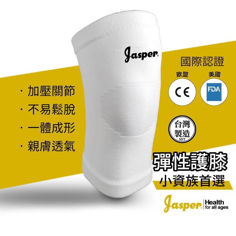 【Jasper大來護具】護膝套 日常照護 E1005 - (白色) 2支組