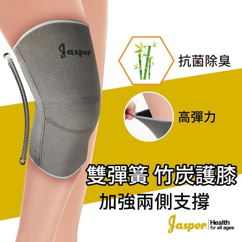 【Jasper大來護具】竹炭紗纖維 護膝 護膝套 輕薄 透氣 減臭 (兩支組) BC005J