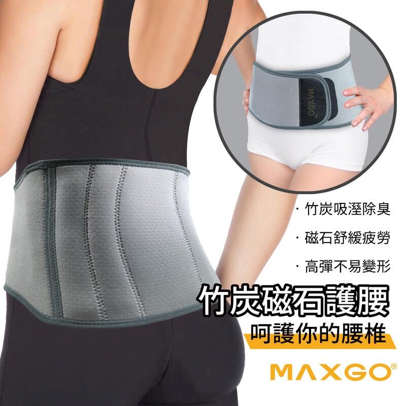 【MAXGO萬勁夠】 竹炭纖維 磁石 護腰帶 8英吋 40顆磁石護腰 護具MGH-C