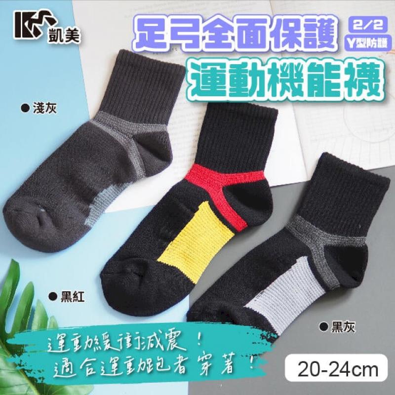 MIT台灣製 2/2足弓全面保護運動機能襪-3雙組_隨機出色