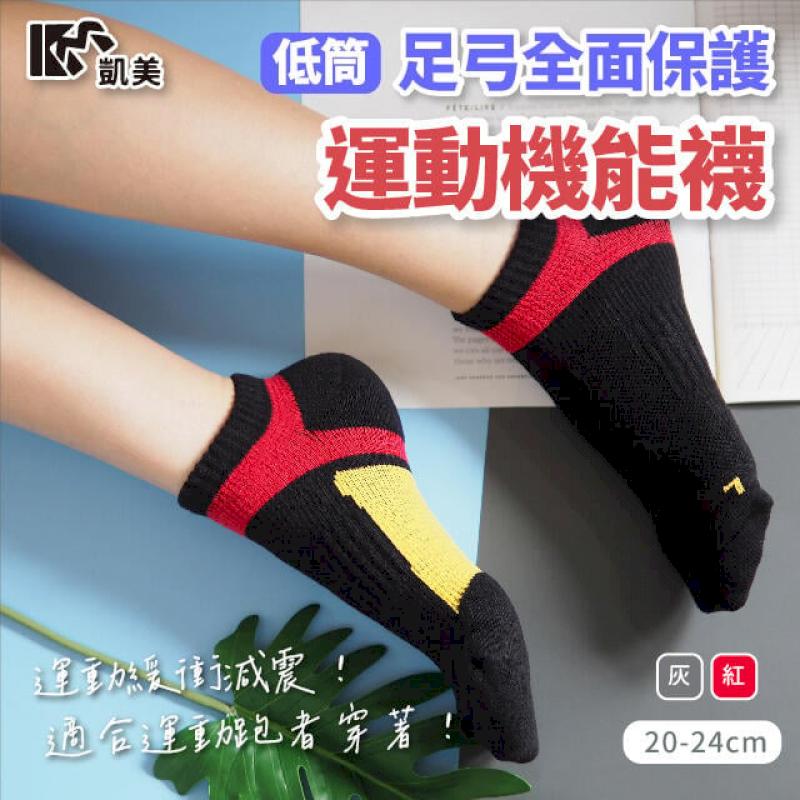 MIT台灣製 低筒足弓全面保護運動機能襪-3雙組
