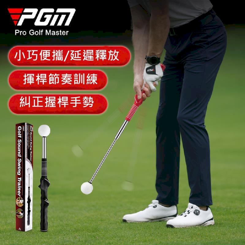 PGM 高爾夫可伸縮揮桿練習棒 室內golf練習器 發聲訓練輔助揮桿棒