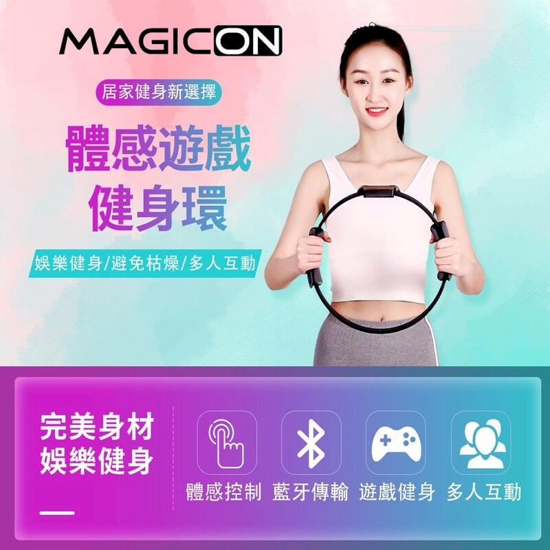 【MAGICON】體感遊戲健身環 瑜伽環 室內健身器材