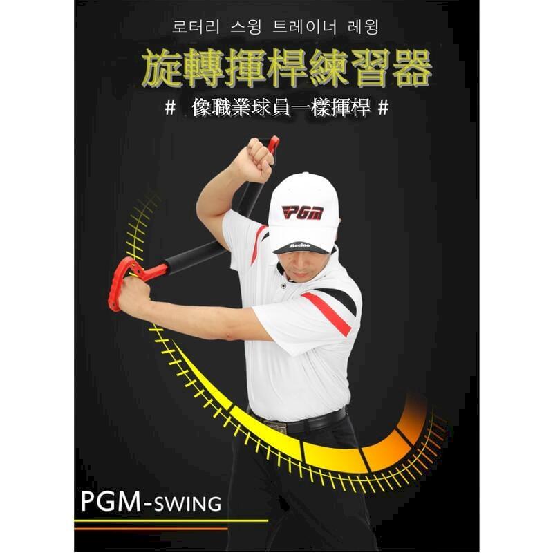PGM高爾夫球旋轉L型揮桿練習器 姿勢糾正器
