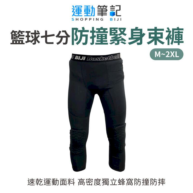 【運動筆記 BIJI】籃球七分防撞緊身束褲 訓練褲 運動褲 籃球褲