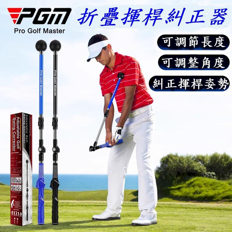 PGM高爾夫折疊揮杆糾正練習器 初學訓練器
