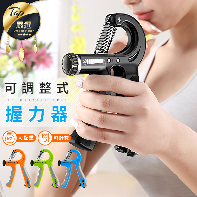 【計數款】握力器 握力 腕力 握力訓練器 手腕訓練 腕力器 HOF9B1