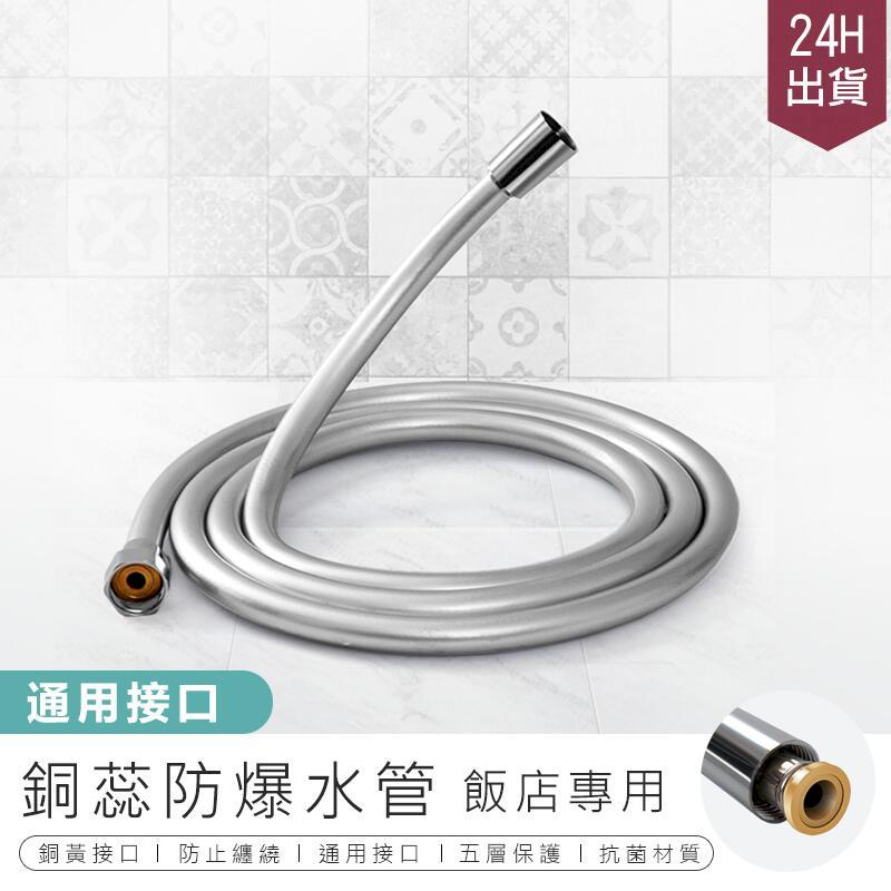 【飯店專用5層PVC銅芯防爆水管-1.5M】蓮蓬頭水管 蓮蓬頭軟管 水管 浴室水管【AB585】