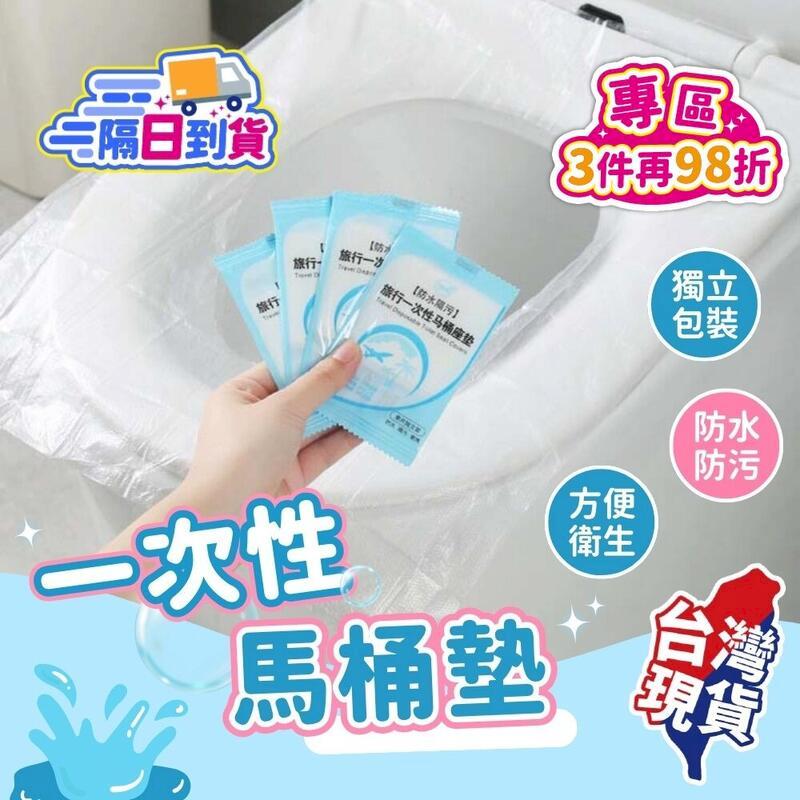 【拋棄式馬桶座墊】一次性馬桶坐墊 馬桶座墊套 馬桶墊紙 馬桶紙 單片50入【DO303】