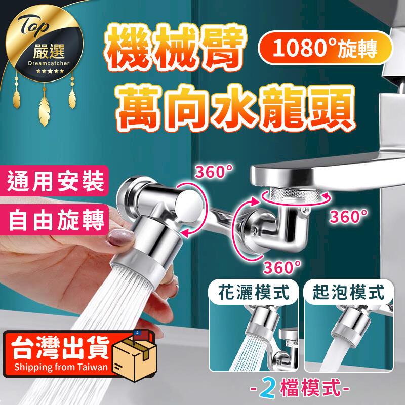 【ABS款】水龍頭延伸器 旋轉水龍頭 廚房水龍頭 水龍頭轉接頭 HDTC81